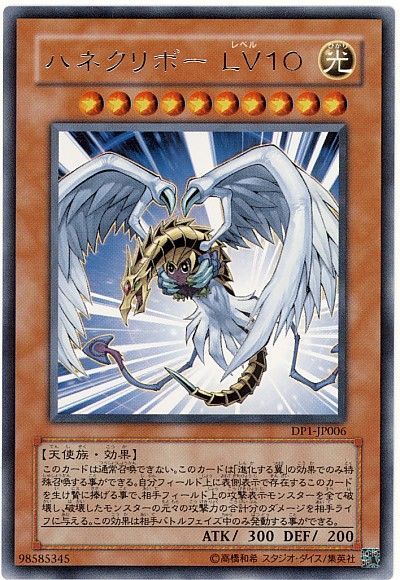 遊戯王 ハネクリボー LV10[DP1][DP1-JP006][レア]