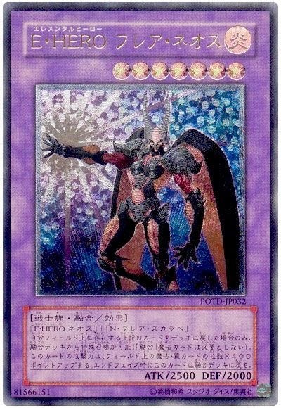 遊戯王 E・HERO フレア・ネオス[POTD][POTD-JP032][アルティメット]
