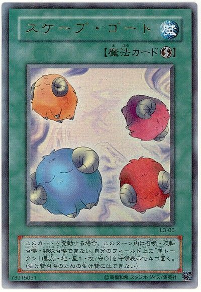 遊戯王 スケープ・ゴート[L3][L3-06][ウルトラ]
