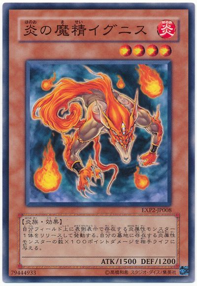 遊戯王 炎の魔精イグニス[EXP2][EXP2-JP008][ノーマル]