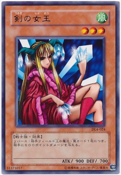 遊戯王 剣の女王[デュエリスト レガシー た行][DL4-024][レア]