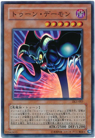 遊戯王 トゥーン・デーモン[デュエリスト レガシー た行][DL1-057][スーパー]