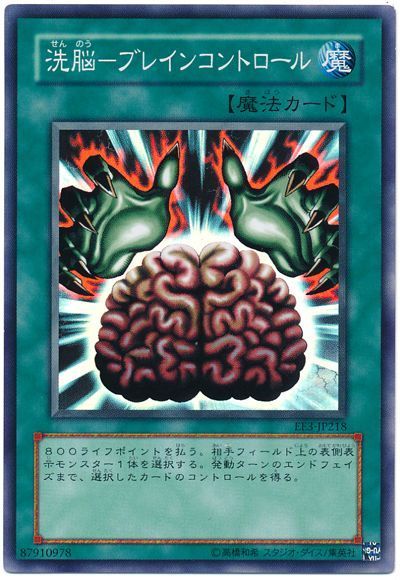 遊戯王 洗脳―ブレインコントロール[エキスパート エディション さ行][EE3-JP218][スーパー]