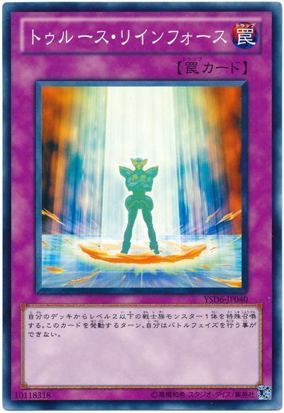 遊戯王 トゥルース・リインフォース[SD罠 た行][YSD6-JP040][ノーマル]