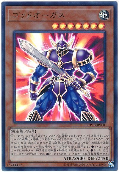 遊戯王 ゴッドオーガス[CP18][CP18-JP001][ウルトラ]