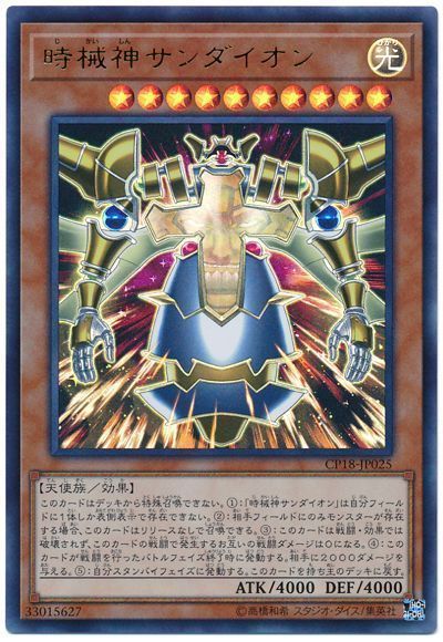 遊戯王 時械神サンダイオン[CP18][CP18-JP025][ウルトラ]
