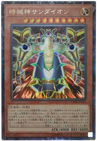 遊戯王 時械神サンダイオン[CP18][CP18-JP025][コレレア]