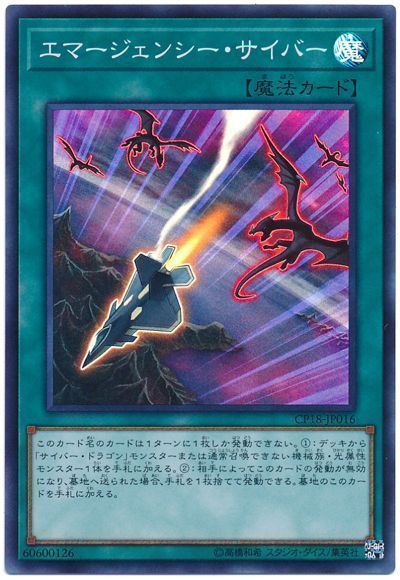 遊戯王 エマージェンシー・サイバー[CP18][CP18-JP016][スーパー]