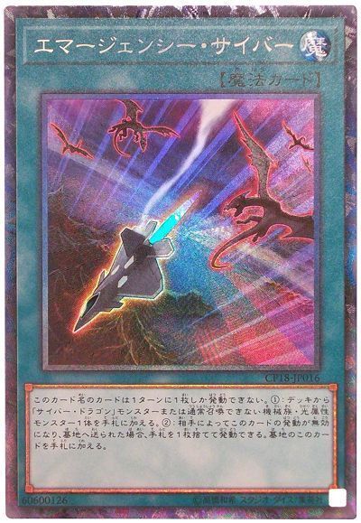 遊戯王 エマージェンシー・サイバー[CP18][CP18-JP016][コレレア]