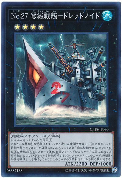 遊戯王 No.27 弩級戦艦-ドレッドノイド[CP18][CP18-JP030][スーパー]