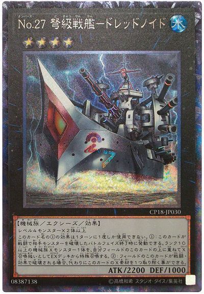 遊戯王 No.27 弩級戦艦-ドレッドノイド[CP18][CP18-JP030][コレレア]