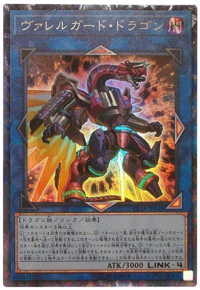 遊戯王 ヴァレルガード・ドラゴン[CP18][CP18-JP044][コレレア]