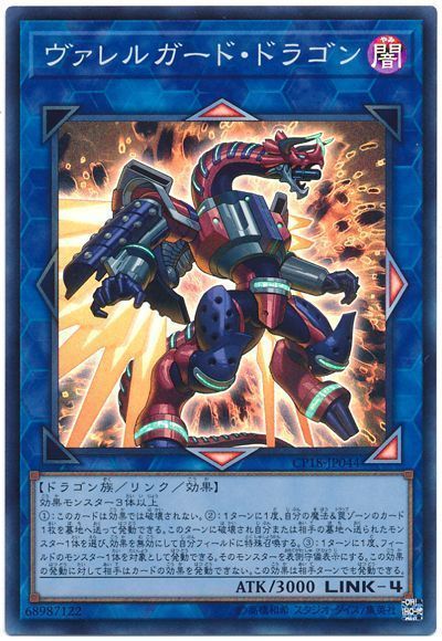遊戯王 ヴァレルガード・ドラゴン[CP18][CP18-JP044][スーパー]