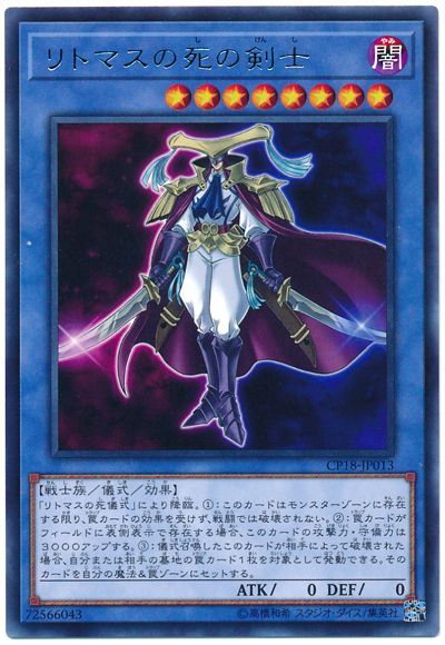 遊戯王 リトマスの死の剣士[CP18][CP18-JP013][レア]