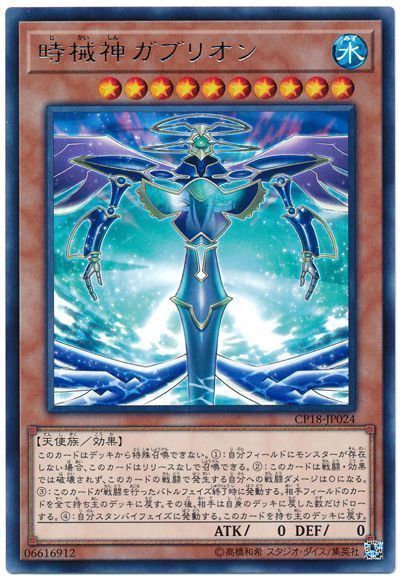 遊戯王 時械神ガブリオン[CP18][CP18-JP024][レア]