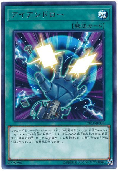 遊戯王 アイアンドロー[CP18][CP18-JP034][レア]