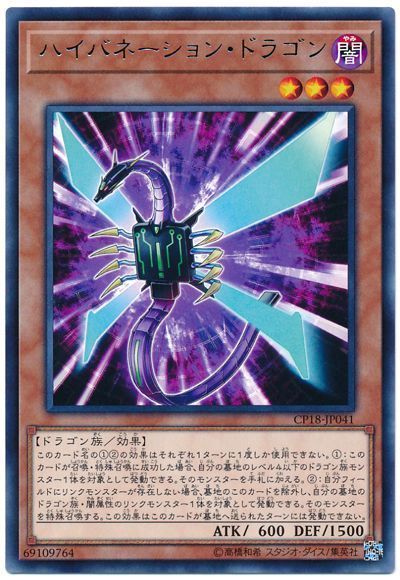 遊戯王 ハイバネーション・ドラゴン[CP18][CP18-JP041][レア]