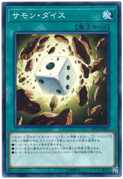 遊戯王 サモン・ダイス[CP18][CP18-JP002][ノーマル]