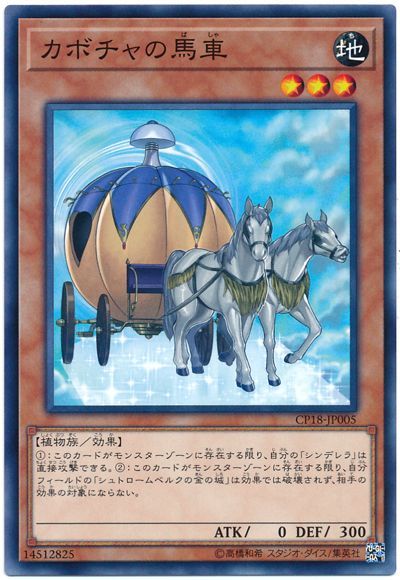 遊戯王 カボチャの馬車[CP18][CP18-JP005][ノーマル]