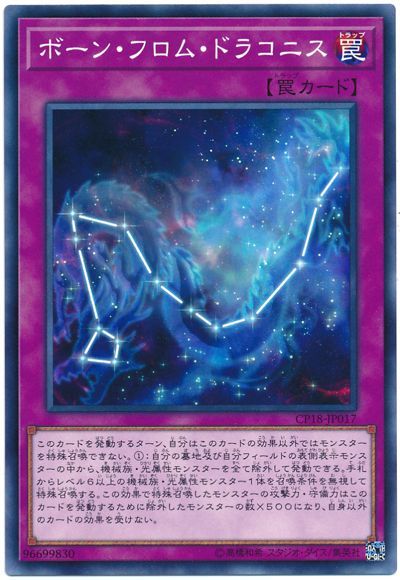 遊戯王 ボーン・フロム・ドラコニス[CP18][CP18-JP017][ノーマル]