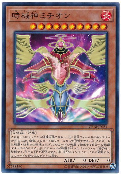 遊戯王 時械神ミチオン[CP18][CP18-JP021][ノーマル]