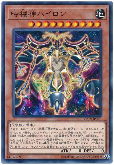 遊戯王 時械神ハイロン[CP18][CP18-JP022][ノーマル]