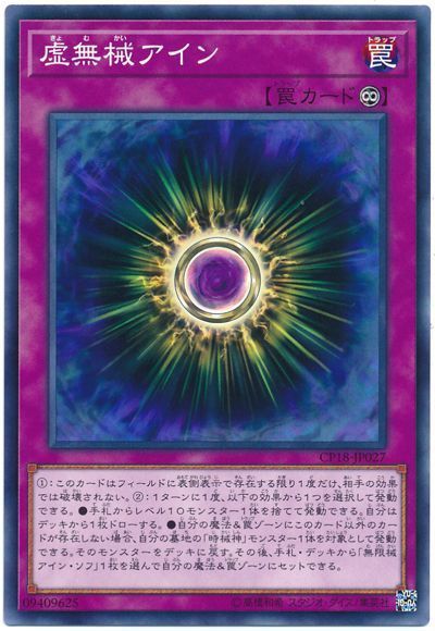 遊戯王 虚無械アイン[CP18][CP18-JP027][ノーマル]