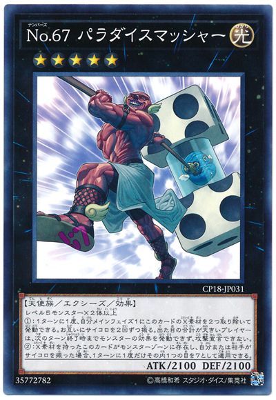 遊戯王 No.67 パラダイスマッシャー[CP18][CP18-JP031][ノーマル]