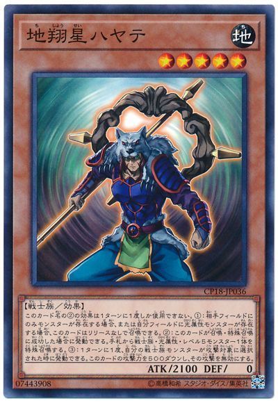 遊戯王 地翔星ハヤテ[CP18][CP18-JP036][ノーマル]