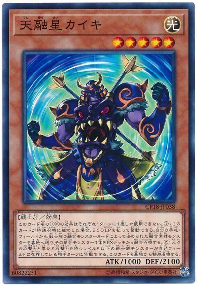 遊戯王 天融星カイキ[CP18][CP18-JP038][ノーマル]