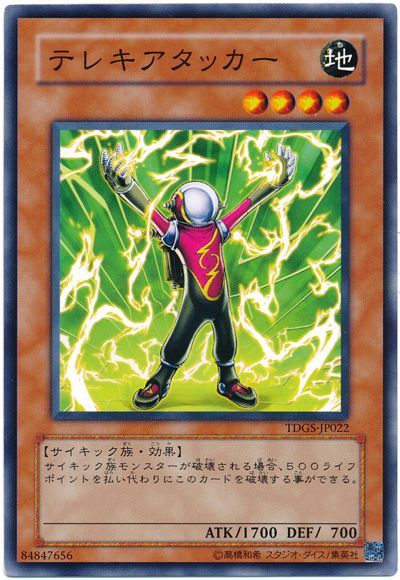 遊戯王 テレキアタッカー[TDGS][TDGS-JP022][ノーマル]