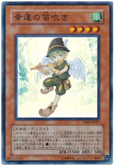 遊戯王 幸運の笛吹き[TAEV(505)][TAEV-JP021][スーパー]