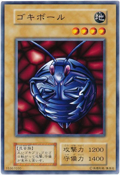 遊戯王 ゴキボール[第1期 か行][ノーマル]