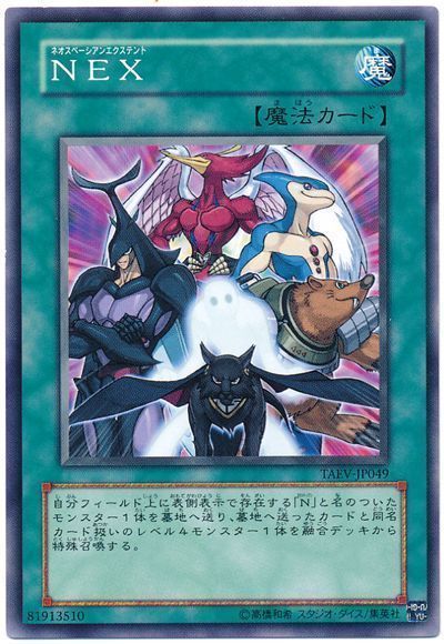 遊戯王 NEX[TAEV(505)][TAEV-JP049][ノーマル]