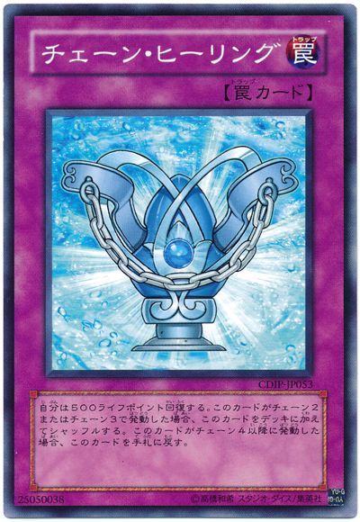 遊戯王 チェーン・ヒーリング[CDIP][CDIP-JP053][ノーマル]