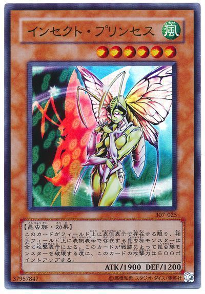 遊戯王 インセクト・プリンセス[307][307-025][ウルトラ]