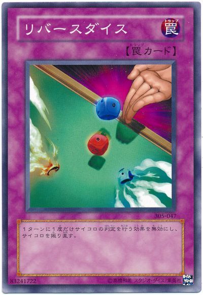 遊戯王 リバースダイス[305][305-047][ノーマル]