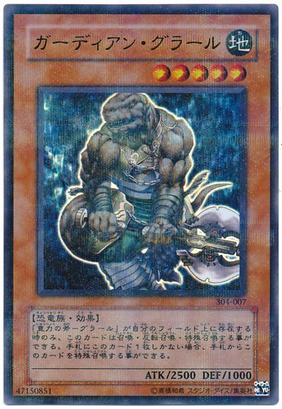 遊戯王 ガーディアン・グラール[304][304-007][ウルパラ]