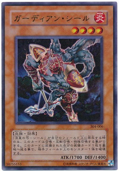 遊戯王 ガーディアン・シール[304][304-006][ウルトラ]