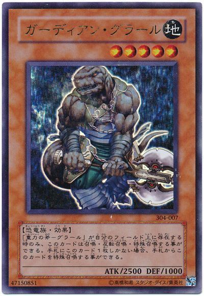 遊戯王 ガーディアン・グラール[304][304-007][ウルトラ]
