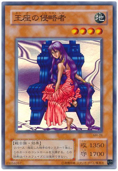 遊戯王 王座の侵略者[第2期 あ行][MR-26][スーパー]