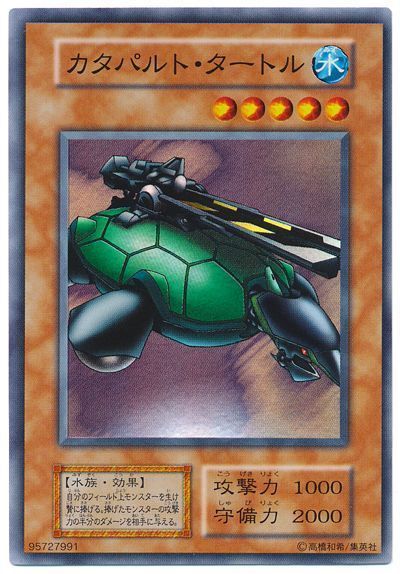 遊戯王 カタパルト・タートル[第1期 か行][スーパー]