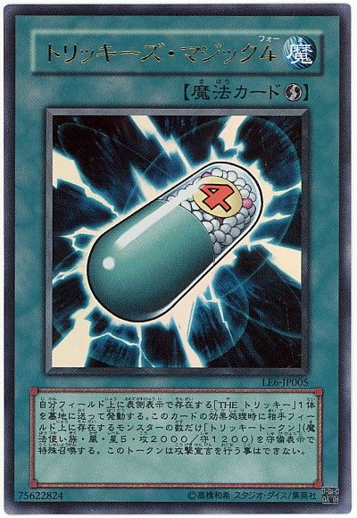 遊戯王 トリッキーズ・マジック4[LE6][LE6-JP005][ウルトラ]