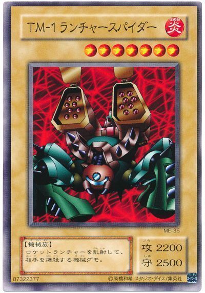 遊戯王 TM-1ランチャースパイダー[第2期 た行][ME-35][ノーマル]