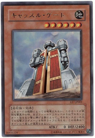 遊戯王 キャッスル・ゲート[LE7][LE7-JP001][ウルトラ]