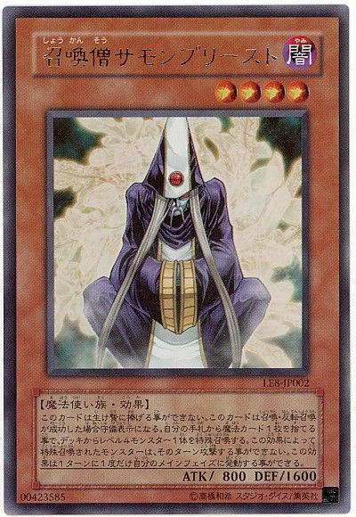 遊戯王 召喚僧サモンプリースト[LE8][LE8-JP002][ウルトラ]