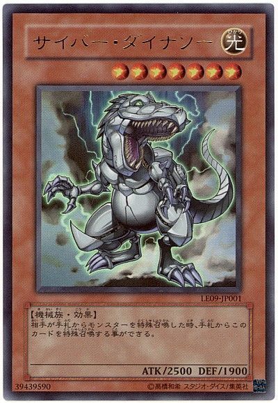 遊戯王 サイバー・ダイナソー[LE09][LE09-JP001][ウルトラ]