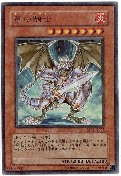 遊戯王 竜の騎士[LE09][LE09-JP002][ウルトラ]