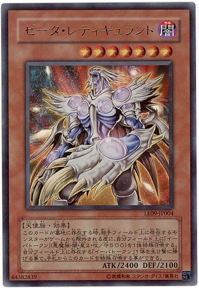 遊戯王 ゼータ・レティキュラント[LE09][LE09-JP004][ウルトラ]