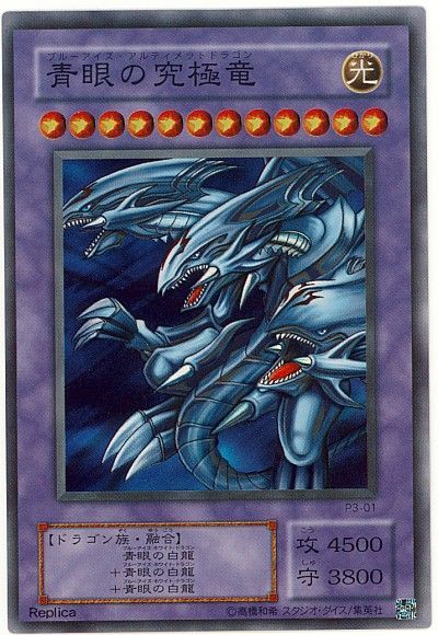 遊戯王 青眼の究極竜[P3][P3-01][スーパー]